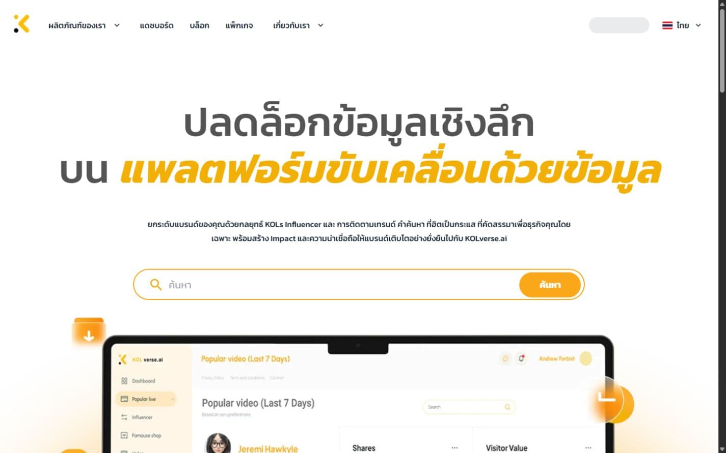 KOLVerse public website on desktop